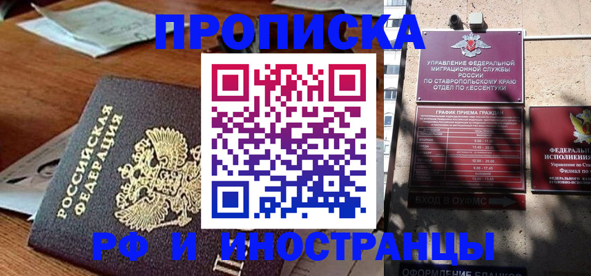 прописка паспорт в Нальчике