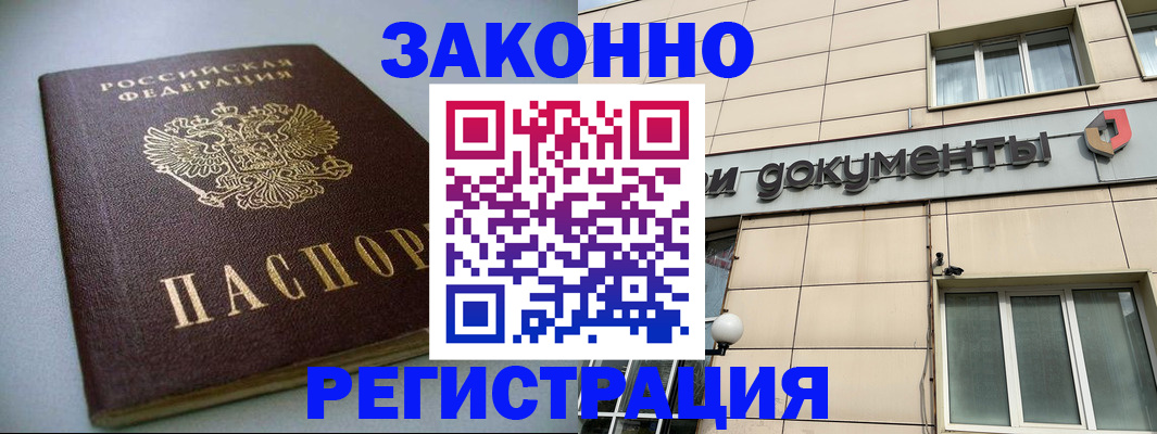 временная регистрация недорого в Нальчике